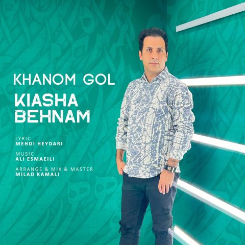 دانلود آهنگ کیاشا بهنام خانم گل دانلود آهنگ کیاشا بهنام خانم گل